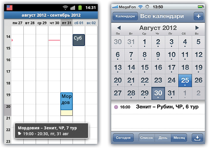 Календарь игр Зенита на айфоне и андроиде